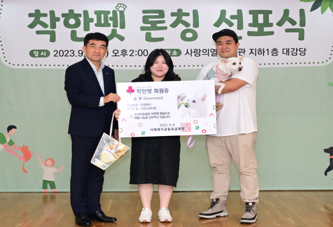 지난 6일 오후 서울 중구 사랑의 열매 회관에서 열린 착한펫 론칭 선포식에 참석한 사회복지공동모금회 황인식 사무총장(왼쪽부터), 인테리어 블로그 이유미, 배우자 이진훈, 반려견 순무가 기념촬영하고 있다. ( 사진 = 인천사회복지공동모금회 제공 )