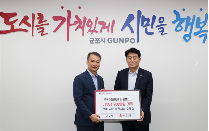 국민건강보험공단 군포지사 걷기로 기부챌린지 진행 기부금을 군포시가 기부 받았다. (사진=군포시 제공)