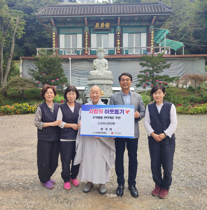 대한불교조계종 부곡사 주지 지성스님이 의왕시 부곡동주민센터에 사랑의 이웃돕기 성금 200만 원을 전달하고 있다. (사진=의왕시 제공)