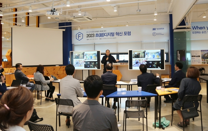 20일 오전 10시 죽전캠퍼스 글로컬산학협력관에서 '초(超)디지털 지산학연 혁신 포럼'이 열리고 있다. (사진=단국대 제공)