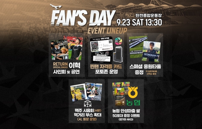 프로축구 K리그2 성남FC 23일 탄천종합운동장에서 열리는 하나원큐 K리그2 2023 33라운드 충북 청주FC와 홈경기를 팬즈데이 테마로 운영한다고 20일 밝혔다. 사진은 팬즈데이 포스터. (사진=성남FC 제공)