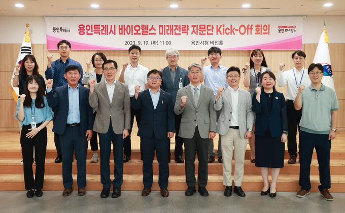 용인특례시 ‘바이오헬스 미래 전략 자문단’이 기념촬영을 하고 있다. (사진=용인시 제공)
