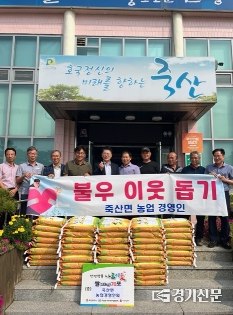 죽산면 농업경영인회가 이웃을 위해 쌀을 기탁하고 있다. (사진=안성시 제공)