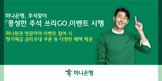 (사진=하나은행 제공)