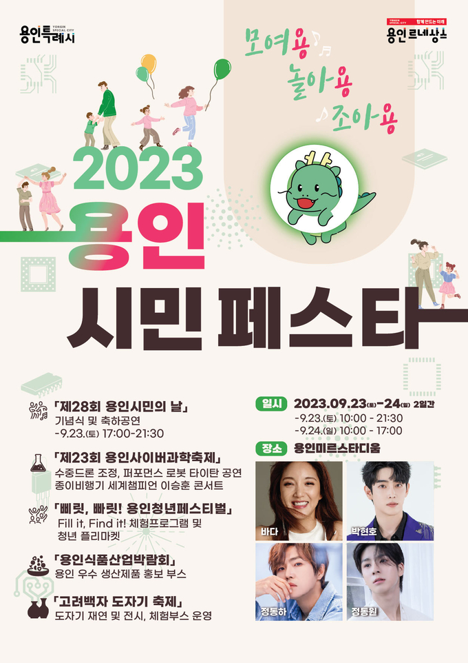 용인 시민페스타 포스터. (사진=용인시 제공)