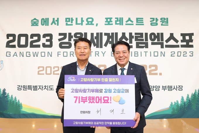 최대호 안양시장(오른쪽)이 함명준 고성군수에게 '고향사랑 기부금'을 전달하고 있다.(사진=안양시 제공)