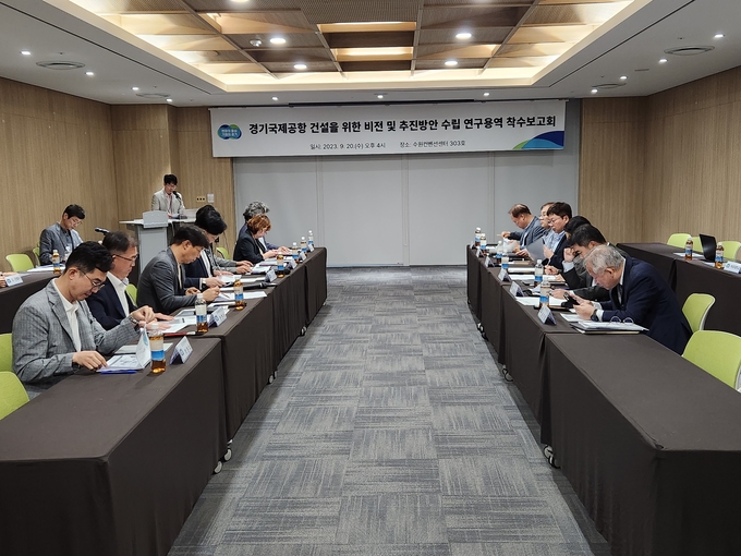 경기도가 ‘경기공항 유치 자문위원회’ 위원 위촉식과 ‘경기국제공항 건설을 위한 비전 및 추진방안 수립 연구용역’을 개최했다. (사진=경기도 제공)