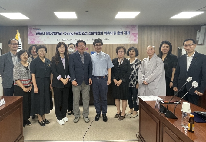 군포시가 웰다잉(Well-Dying) 문화조성 심의위원회를 열고 심의위원 위촉식을 가졌다. (사진 = 군포시 제공)