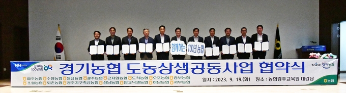 (사진=농협 경기본부 제공)