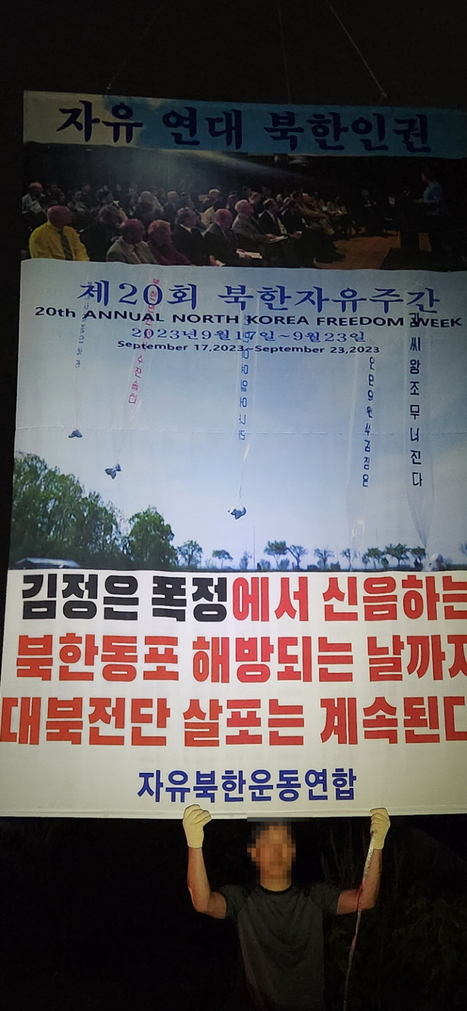 지난 20일 오후 인천 강화도에서 자유북한운동연합이 대북전단을 대형풍선에 매달아 북한에 보내고 있다. ( 사진 = 자유북한운동연합 제공 )