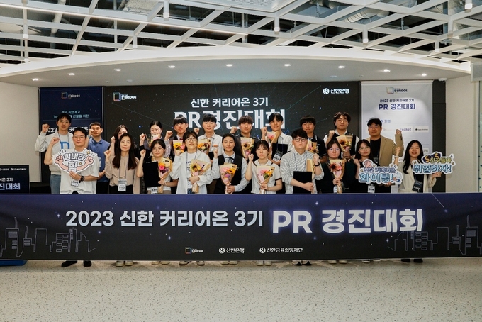 신한은행은 지난 21일 '신한 커리어온 3기 PR 경진대회'를 진행했다.(출처=신한은행)