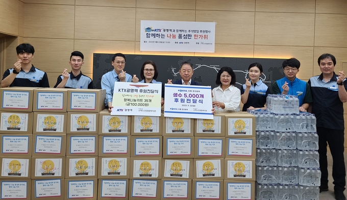 한국철도 수도권광역본부 광명역이 소외된 이웃을 위해 나눔을 진행했다. (사진=한국철도 코레일 제공)