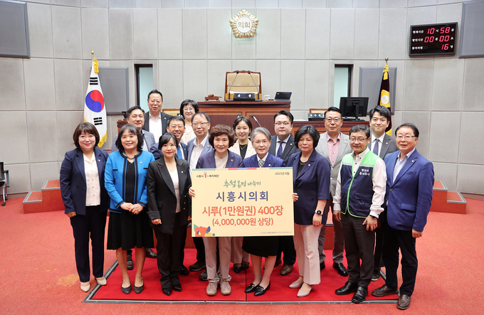시흥시의회가 지난 22일 추석을 맞아 시흥시1%복지재단에 위문금을 전달했다. (사진=시흥시의회 제공)