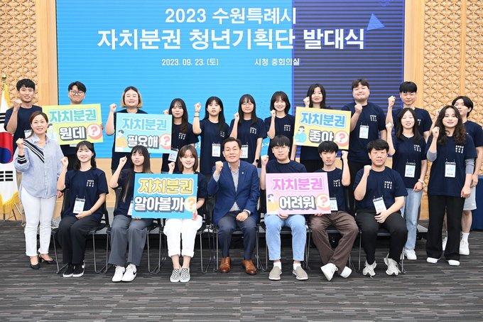 지난 23일 수원시청 중회의실에서 열린 발대식에서 이재준 수원시장과 청년기획단원들이 기념 촬영을 하고 있다. (사진=수원시 제공) 