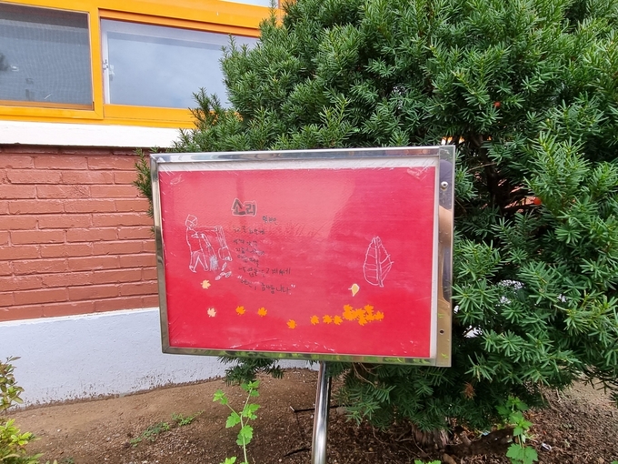 이영치 안전지킴이를 주제로 학생이 쓴 동시가 학교 화단에 전시되어 있다. (사진=비봉초등학교 제공)