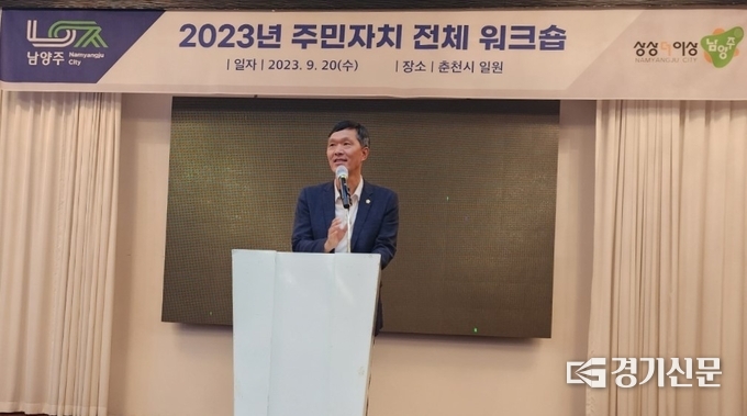 김현택 남양주시의회 의장은 20일 강원도 춘천에서 열린 주민자치 전체 워크숍에서 인사말을 하고 있다. (사진=남양주시의회 제공)