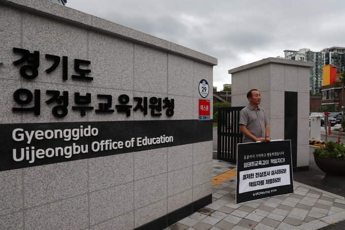 지난 8월 24일 의정부교육지원청에서 전국교직원노조 경기지부가 초등교사 사망 관련 진상 규명을 촉구하는 시위를 벌이고 있다.