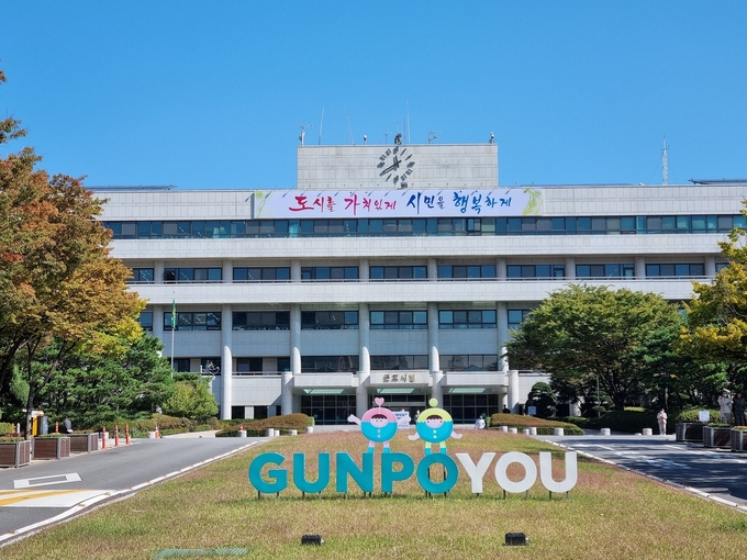 군포시청사. (사진=군포시 제공)