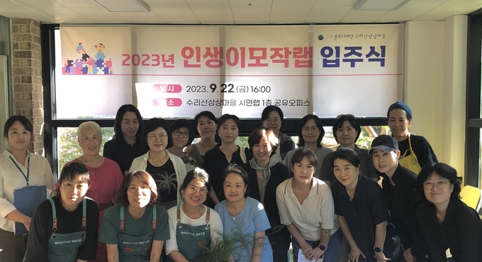 수리산상상마을 2023 인생이모작랩 입주식 모습. (사진=군포문화재단 제공)