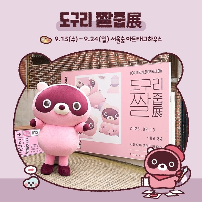엔씨소프트의 캐릭터 브랜드 도구리를 활용한 '도구리 짤줍전' 팝업스토어 홍보 이미지. (사진=엔씨소프트 제공)