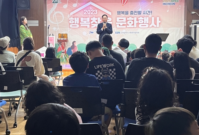지난 23일 인천 백령도 백령종합사회복지관 강당에서 2023 행복찾음 문화행사가 진행되고 있다. ( 사진 = 인천사회복지협의회 제공 )