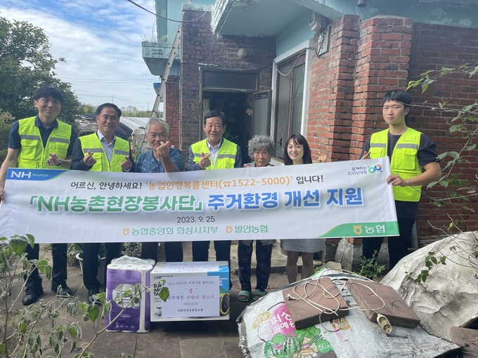 농협중앙회 화성시지부와 발안농협이 25일 농업인행복콜센터를 통해 신청한 향남읍 도이리에서 취약가정 주거환경 개선활동을 실시했다. (사진=농협 제공)