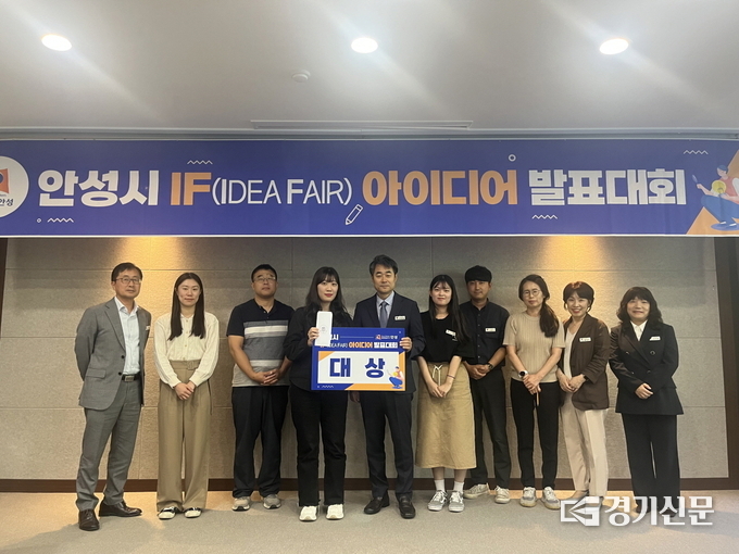 안성시 9월 ‘IF 아이디어 발표대회’ 모습. (사진=안성시 제공)