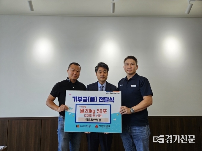 마트킹안성점 기부물품 전달식 모습. (사진=안성시 제공)