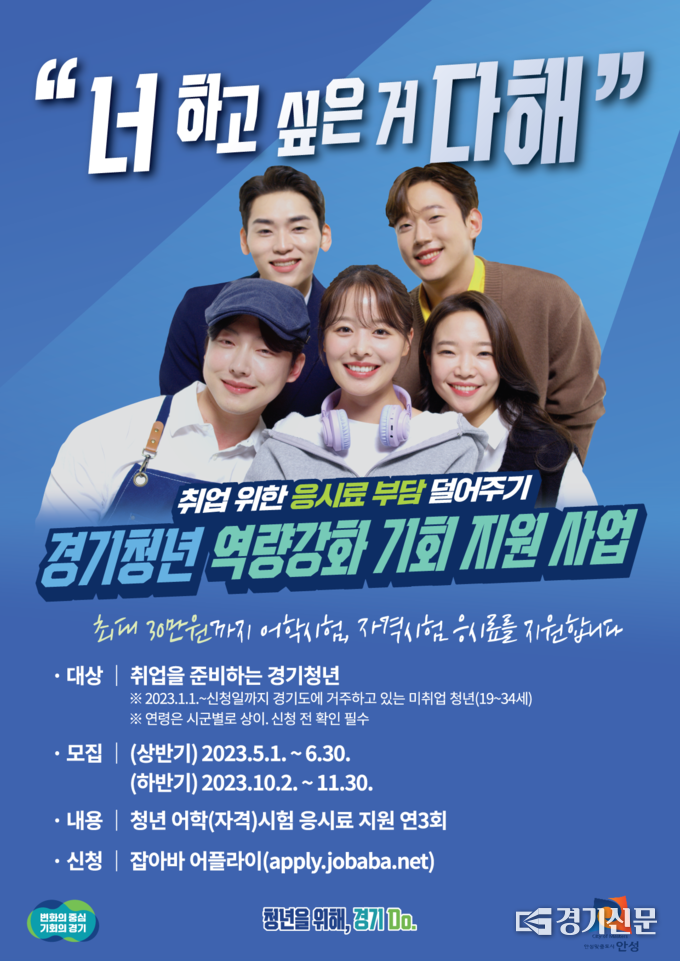 경기청년 역량강화 기회지원 사업 포스터. (사진=안성시 제공)