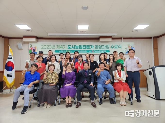 도시농업관리사 수료식 모습. (사진=안성시 제공)