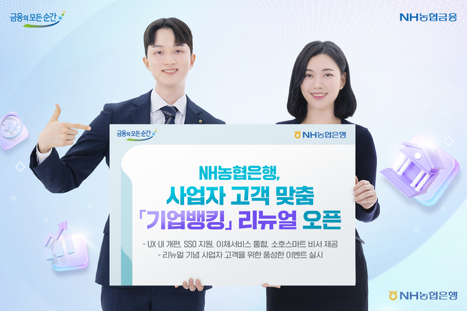 (사진=NH농협은행 제공)
