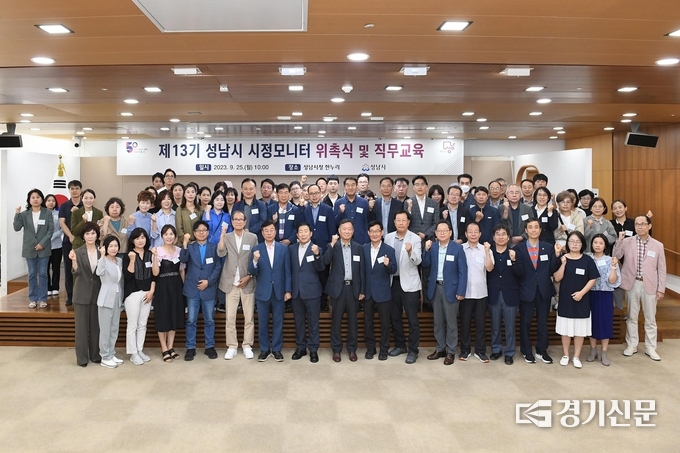  제13기 성남시 시정모니터단 위촉식 후 기념촬영이 이뤄지고 있다. (사진=성남시 제공)