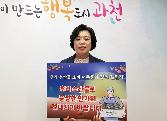 신계용 과천시장이 ‘우리 수산물 소비·어촌휴가 장려 챌린지’에 동참하고 있다. (사진=과천시 제공)