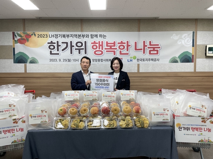 LH 경기북부지역본부 추석맞이 나눔 사회공헌 활동. (사진=LH 경기북부지역본부 제공)