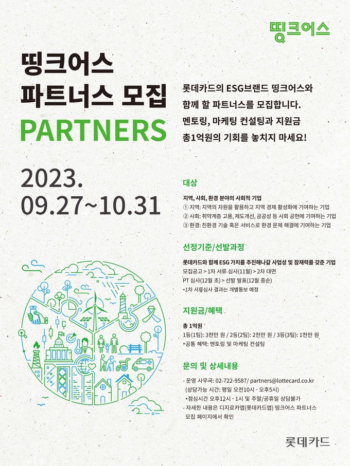 (사진=롯데카드 제공)