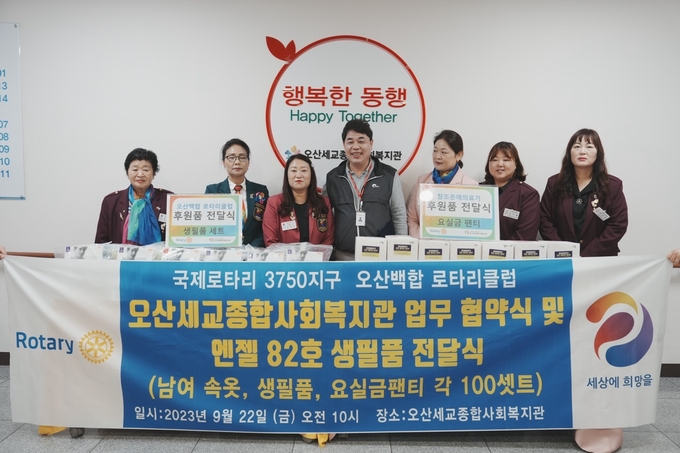 오산세교종합사회복지관과 오산백합로타리클럽이 지역사회 복지 증진을 위한 업무협약 및 후원품을 전달했다. (사진=오산시 제공)