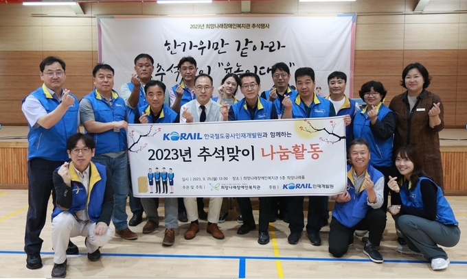 한국철도 인재개발원이 지역 장애인복지관에 '추석맞이 나눔활동'을 펼쳤다. (사진=한국철도인재개발원 제공)