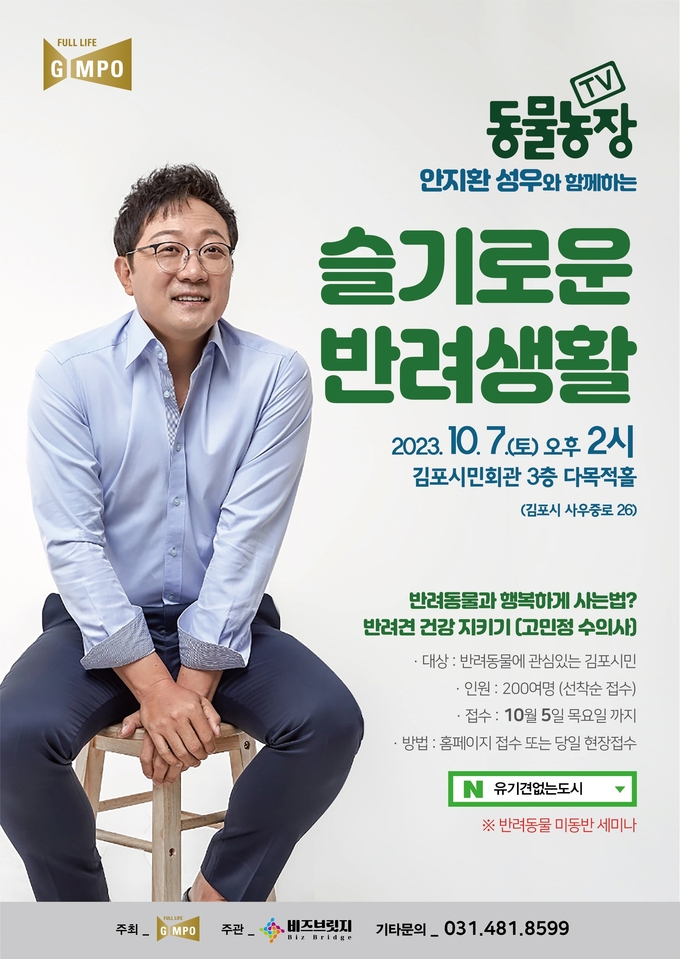 반려동물 콘서트 포스터. (사진=김포시 제공)