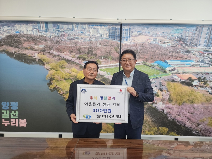 양평 창대산업이 양평읍 행정복지센터에 300만 원을 기탁하고 있다. (사진=양평읍 행정복지센터 제공)