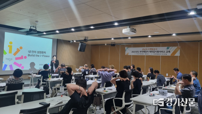 퇴직예정자를 대상으로 재취업 교육이 진행되고 있다. (사진=성남도시개발공사 제공)