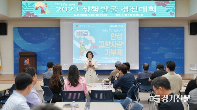 안성시 정책발굴경진 대회 모습. (사진=안성시 제공)