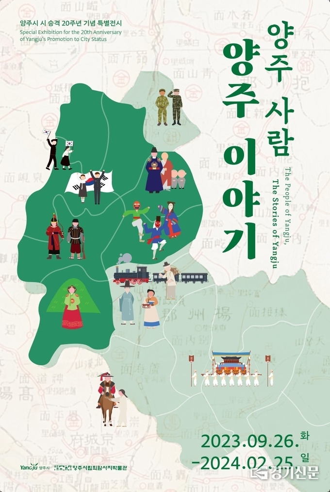 회암사지박물관은 26일부터 박물관 2층에서 특별전시 ‘양주 사람, 양주 이야기’를 개최한다. (사진=양주시 제공)