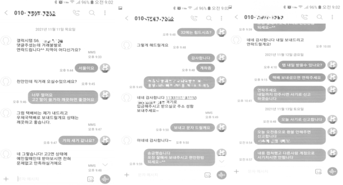 사기 일당이 피해자와 주고받은 메시지. (사진=경기남부경찰청 제공)
