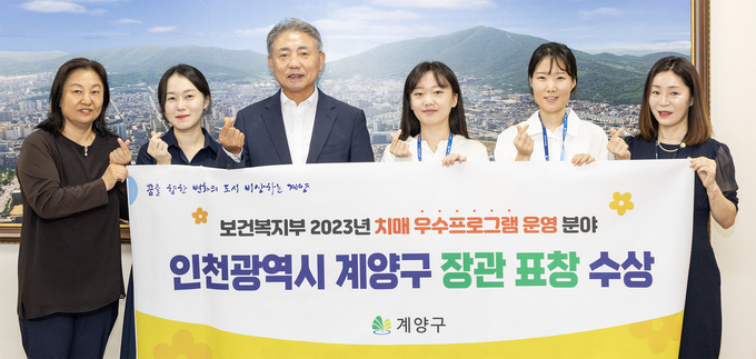 26일 윤환 구청장 등이 보건복지부 치매 우수프로그램 운영 분야 장관 표창을 수상하고 기념촬영을 하고 있다. ( 사진 = 계양구 제공 )