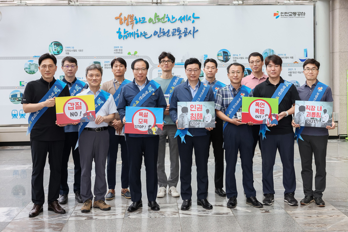 인천교통공사 임직원들이 26일 상호 존중의 조직 문화 안착과 갑질 및 직장 내 괴롭힘 근절을 위한 캠페인을 펼치고 기념촬영을 하고 있다. ( 사진 = 인천교통공사 제공 )