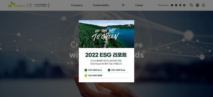 ESG 리포트 홍보하는 SK이노베이션 (사진=SK이노베이션 누리집 갈무리)