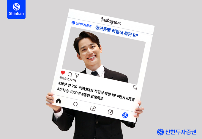 (사진=신한투자증권 제공)