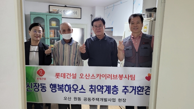 롯데건설 오산 스카이러브봉사단, 세번째 행복하우스 취약계층 주거환경 개선사업 완료. (사진=오산시 제공)