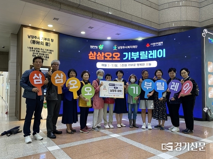 '남양주 야학' 학생들이 남양주 민관이 함께 사회적 약자들과 행복을 나누기위해 진행하는 '삼삼오오 기부릴레이' 9번 째로 동참하고 기념촬영을 했다.(사진=남양주시 제공)