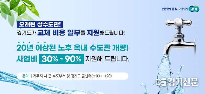 녹물 없는 우리 집 수도관 개량사업 홍보물. (사진=안성시 제공)